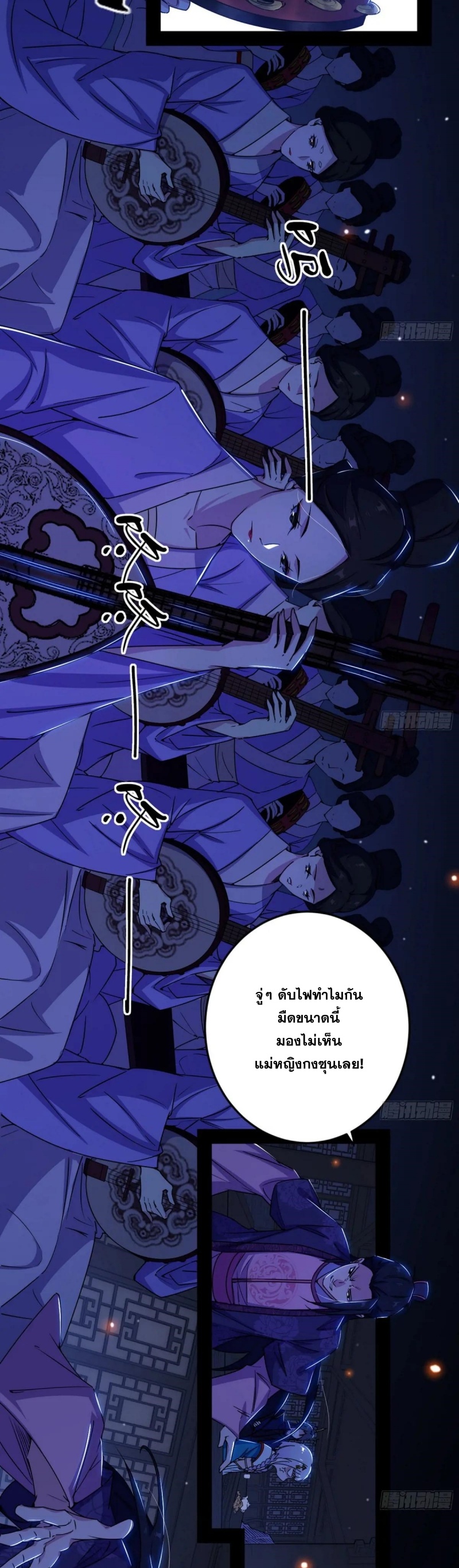 I'm an Evil God ข้าคือจักรพรรดิปีศาจ ตอนที่ 415 หน้า 5