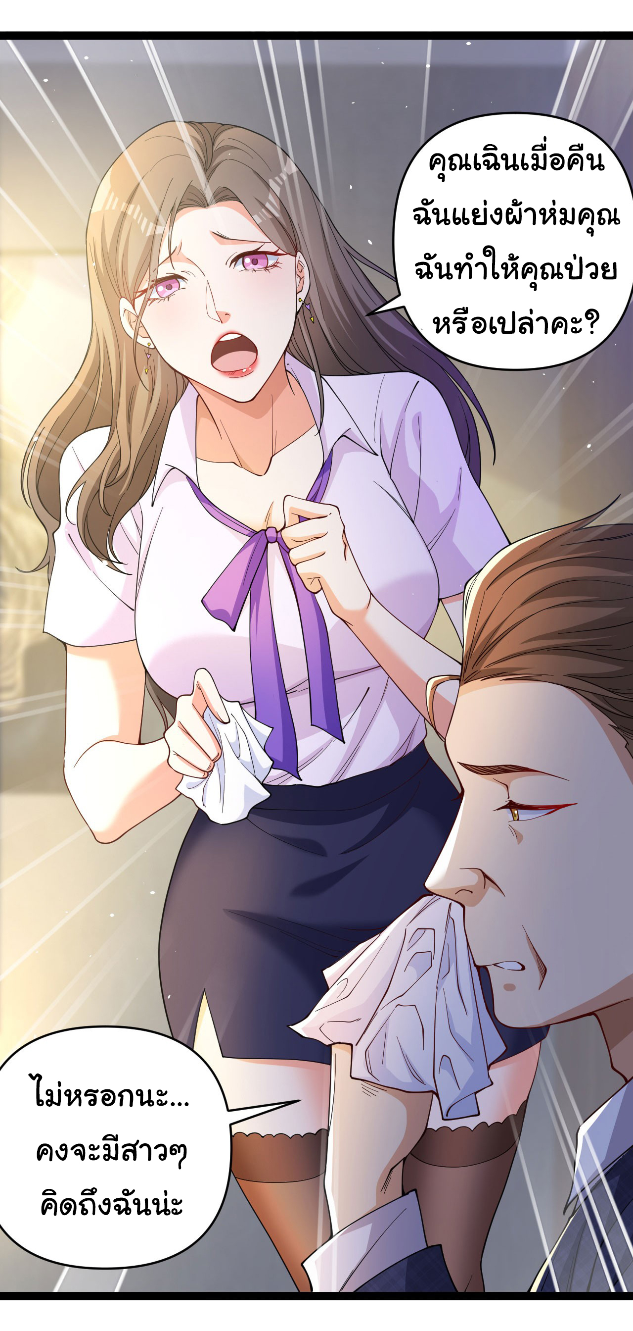 Regenerate Top Players ตอนที่ 6 หน้า 11