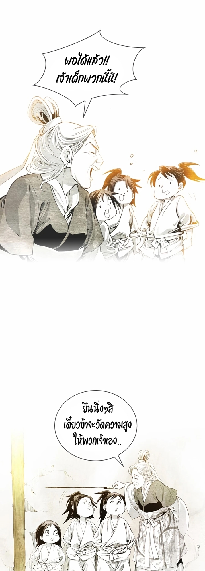 เส้นทางสู่สวรรค์ ตอนที่ 22 หน้า 28