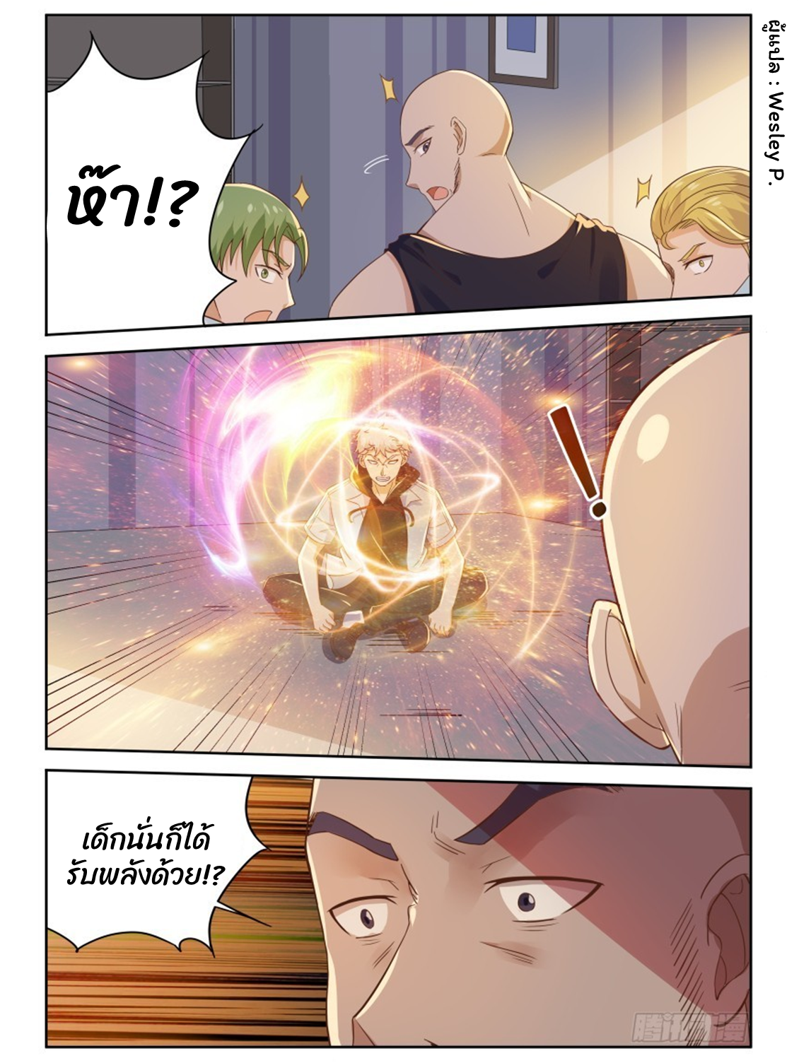 โรงเรียนเทพศิลปะการต่อสู้ ตอนที่ 8 หน้า 7