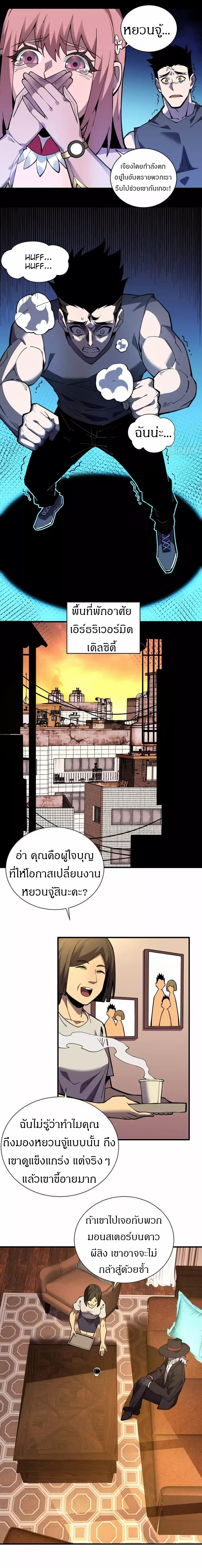 วงล้อแห่งโชคชะตา ตอนที่ 4 หน้า 8