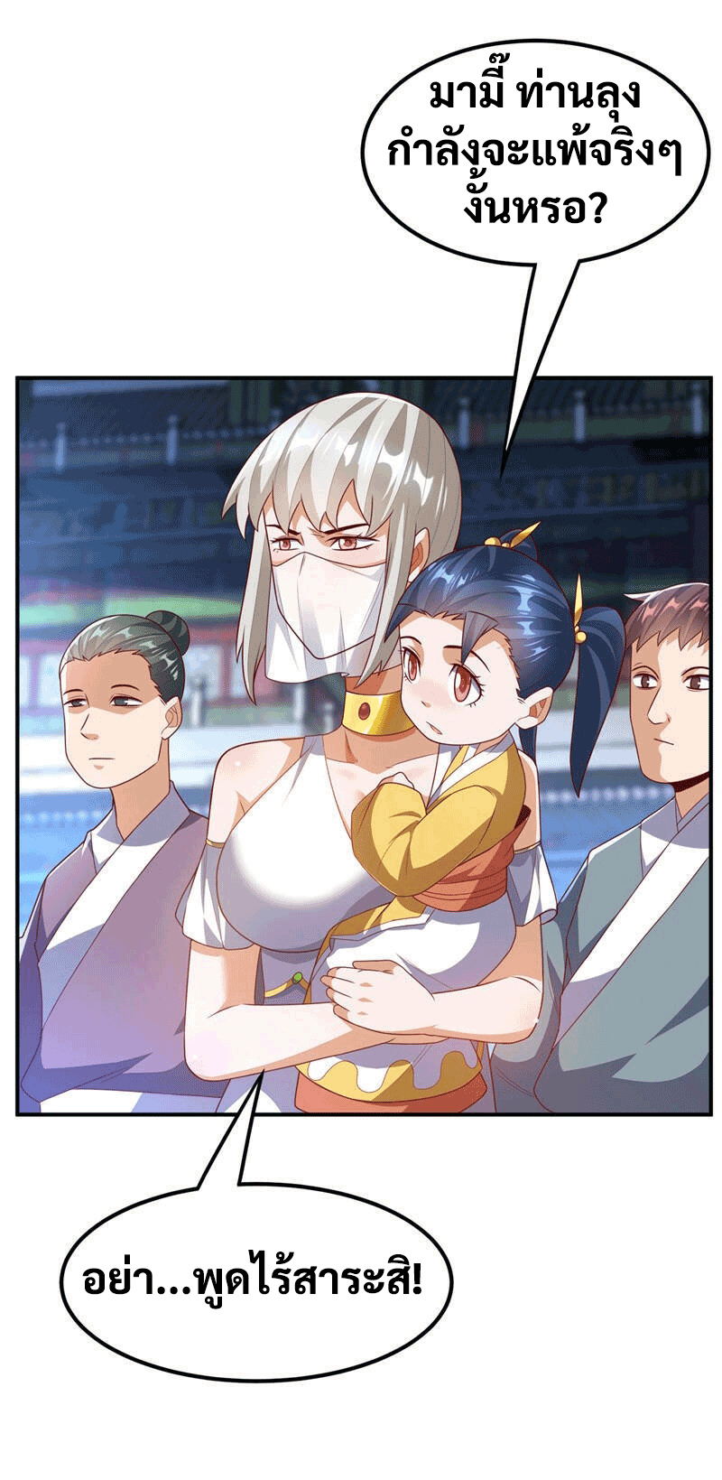 Wu ni ตอนที่ 239 หน้า 31