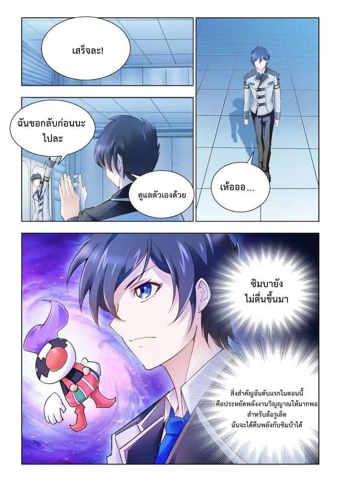 Battle frenzy ตอนที่ 24 หน้า 4