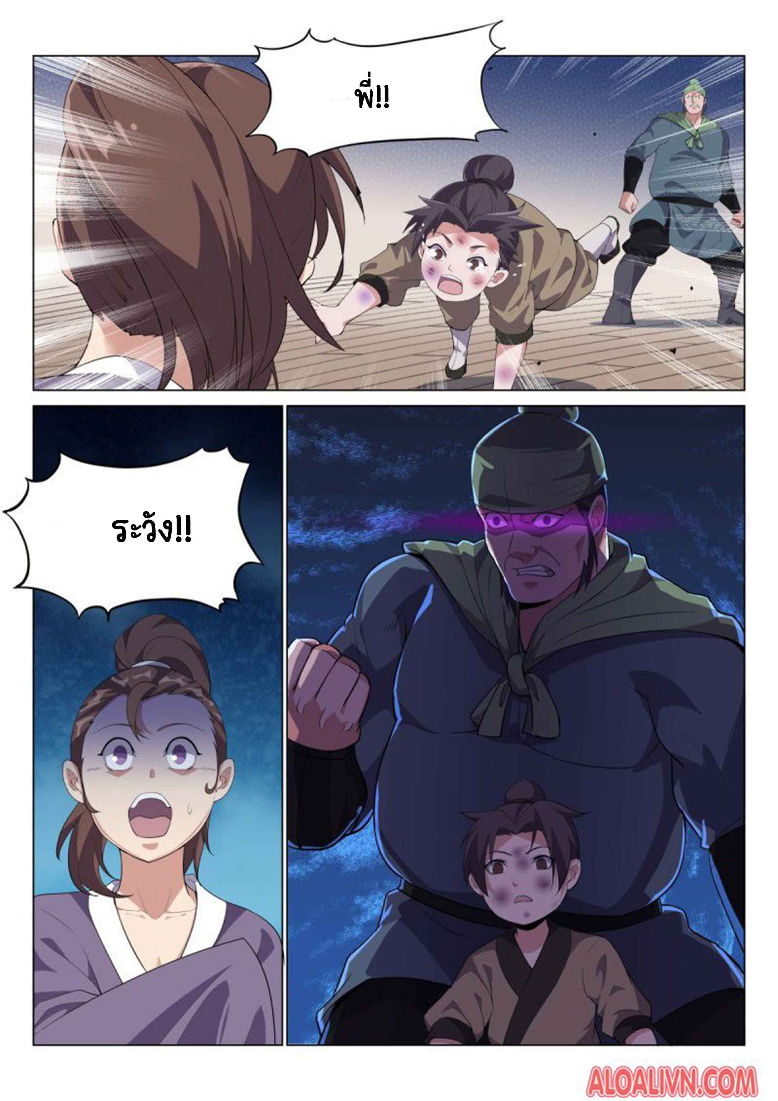 Otherworldly Evil Monarch ตอนที่ 48 หน้า 9