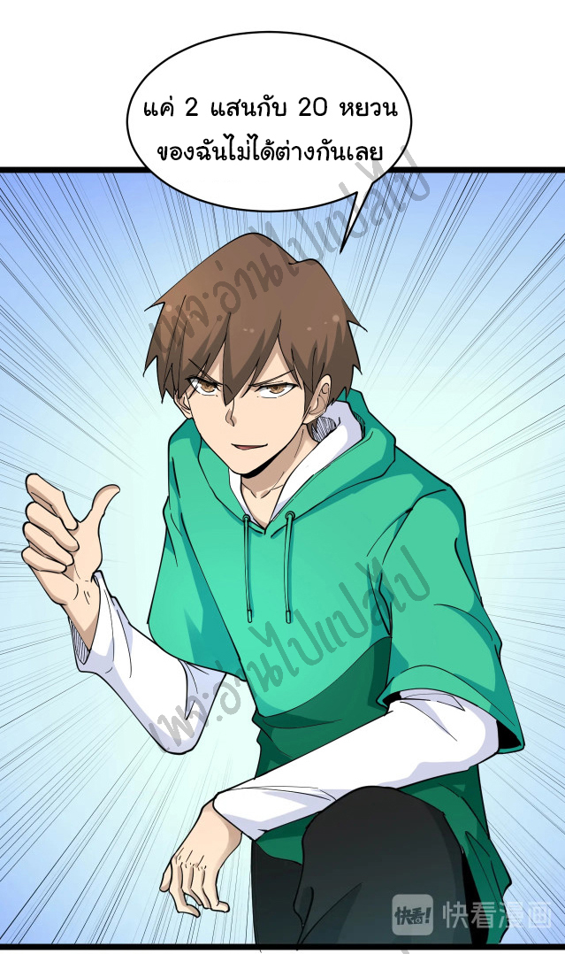 Sanjie Taobao Store ระบบร้านค้าเทพเจ้า ตอนที่ 98 หน้า 5