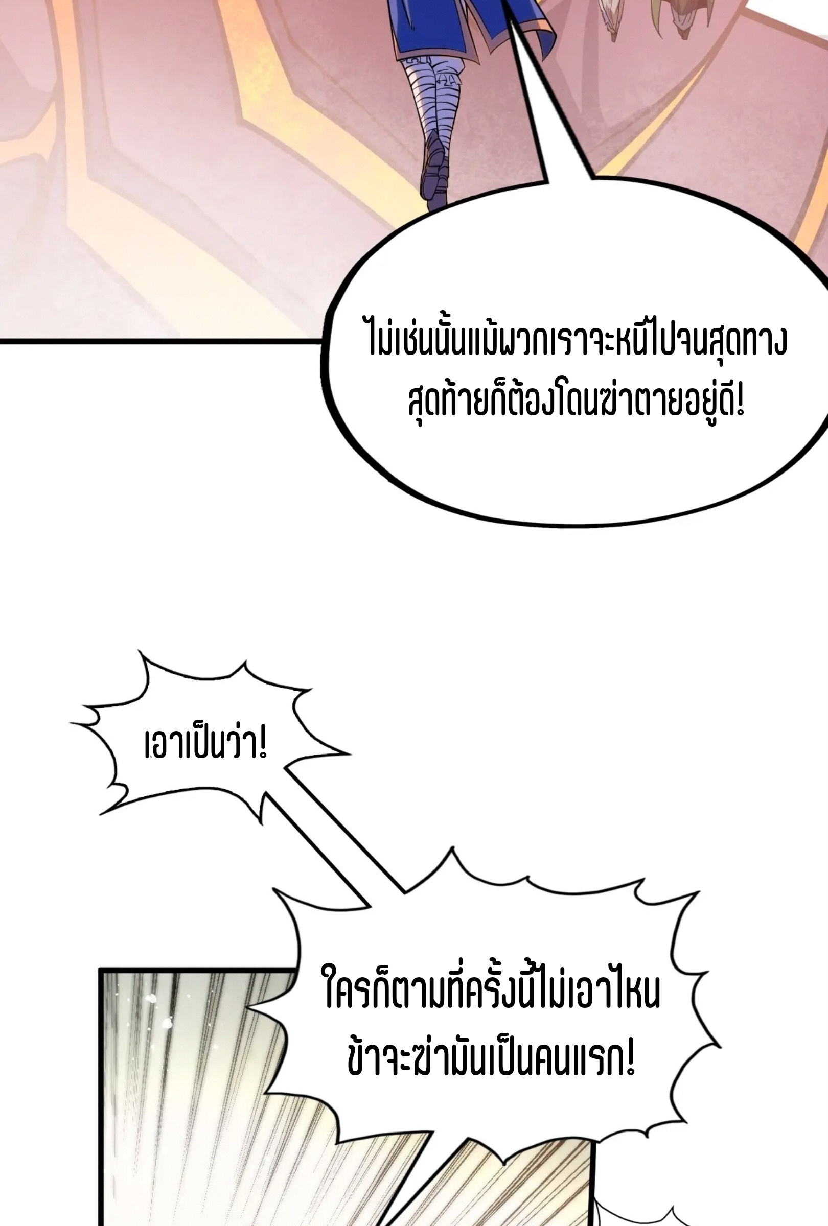 มหาเทพนิรันดร์กาล ตอนที่ 168 หน้า 7