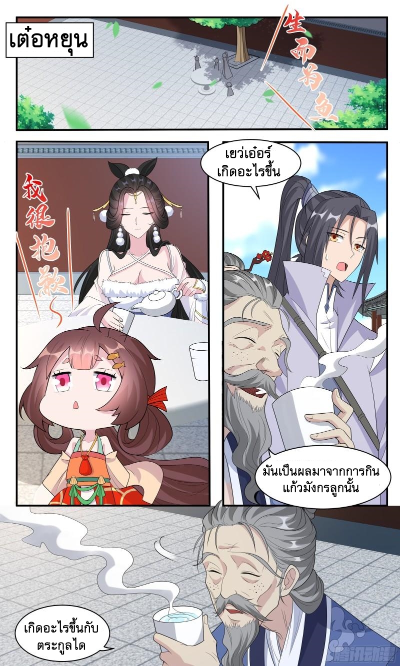 ข้าไม่ได้อยากเป็นเทพแห่งดาบ ตอนที่ 72 หน้า 11