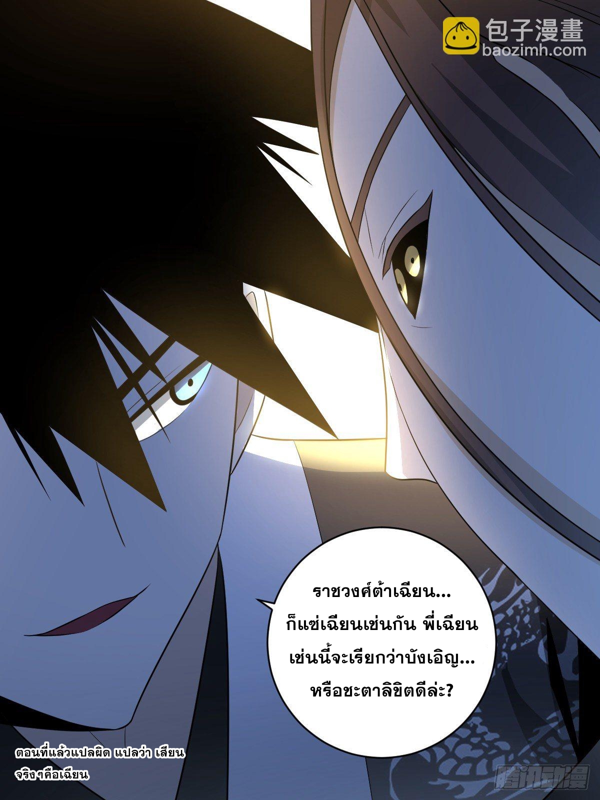 ผมเป็นเจ้าพ่อในต่างโลก ตอนที่ 84 หน้า 10