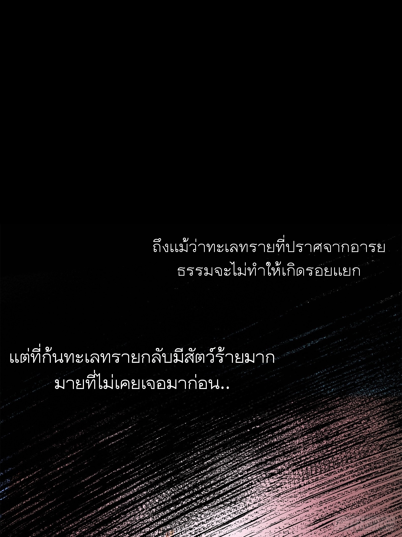 Legend of Star Genera ชนจีน ตอนที่ 64 หน้า 6