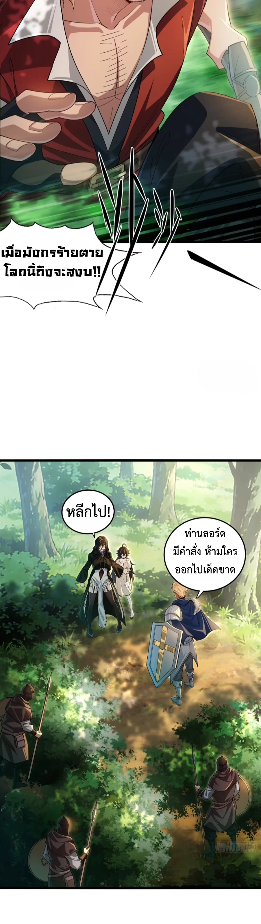 ถูกส่งไปทำไร่นา แต่กลับกลายเป็นจักรพรรดิแห่งจักรวรรดิซะงั้น? - I Just Wanted You to Farm, How Did You Become Emperor of an Empire? ตอนที่ 9 หน้า 27