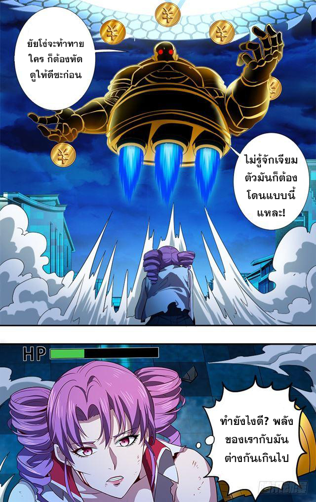 Monster Kingdom ตอนที่ 31 หน้า 8