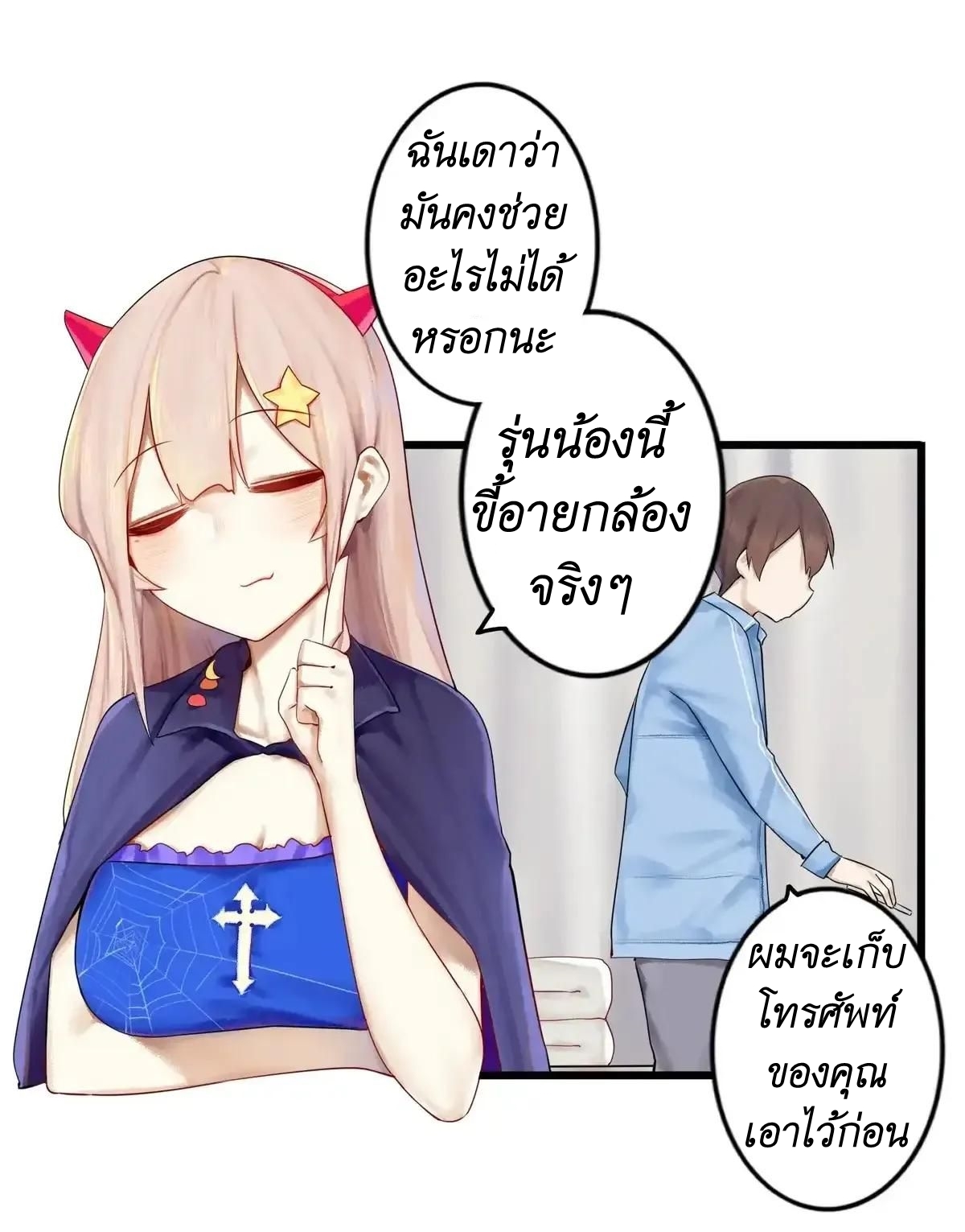 Read Miss, Don’t Livestream It! ตอนที่ 7 หน้า 20