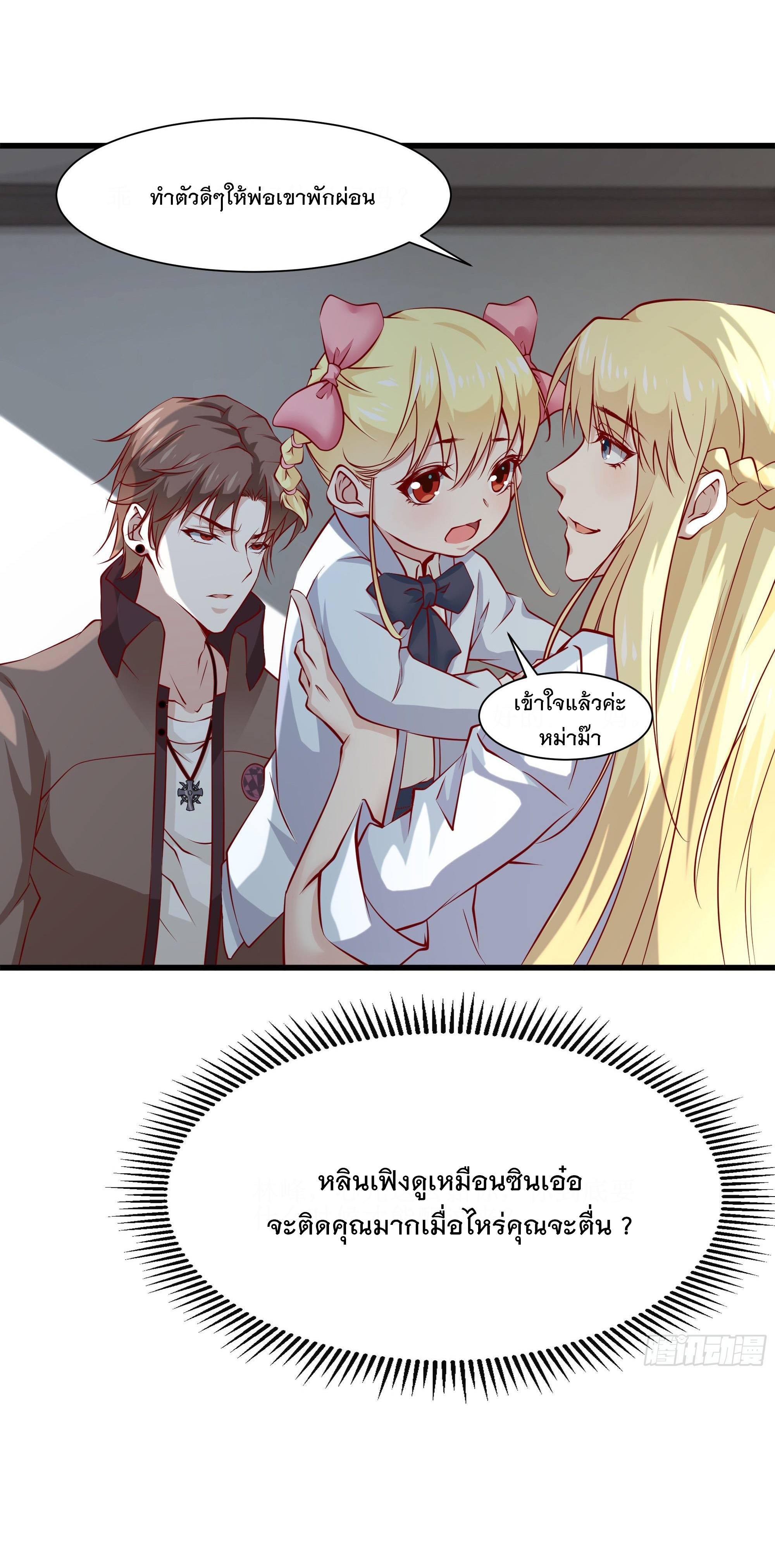 พ่อของฉันเป็นเทพสงครามที่แข็งแกร่งที่สุด ตอนที่ 36 หน้า 11