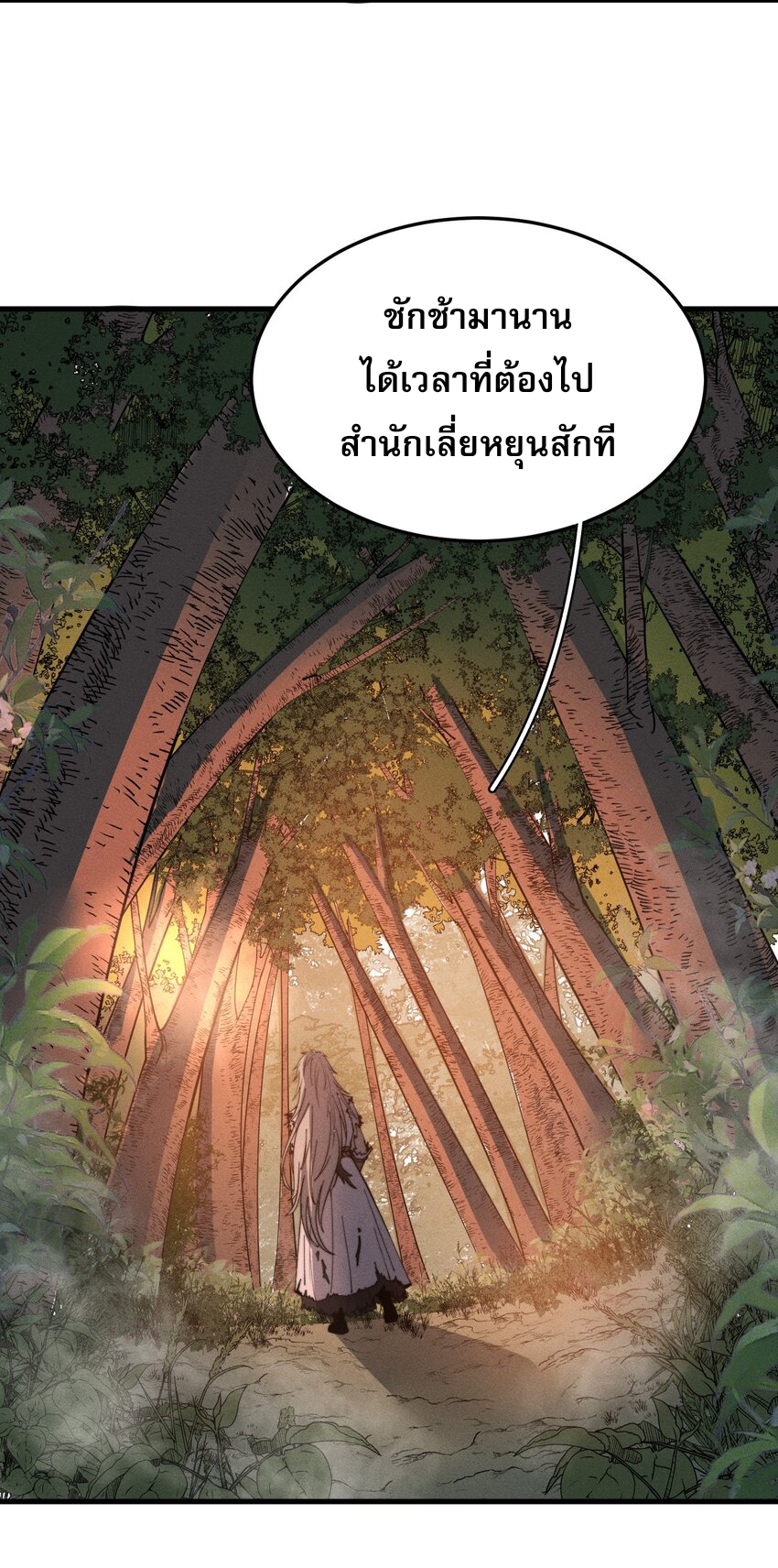 ระบบกลืนกินขั้นสุดยอด ตอนที่ 30 หน้า 47
