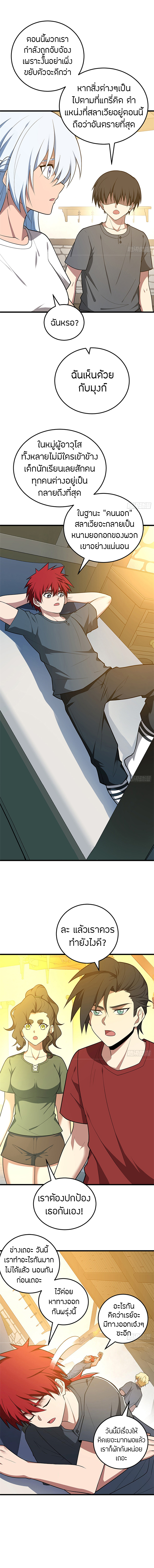 การกลับชาติมาเกิดของมังกร ตอนที่ 99 หน้า 3