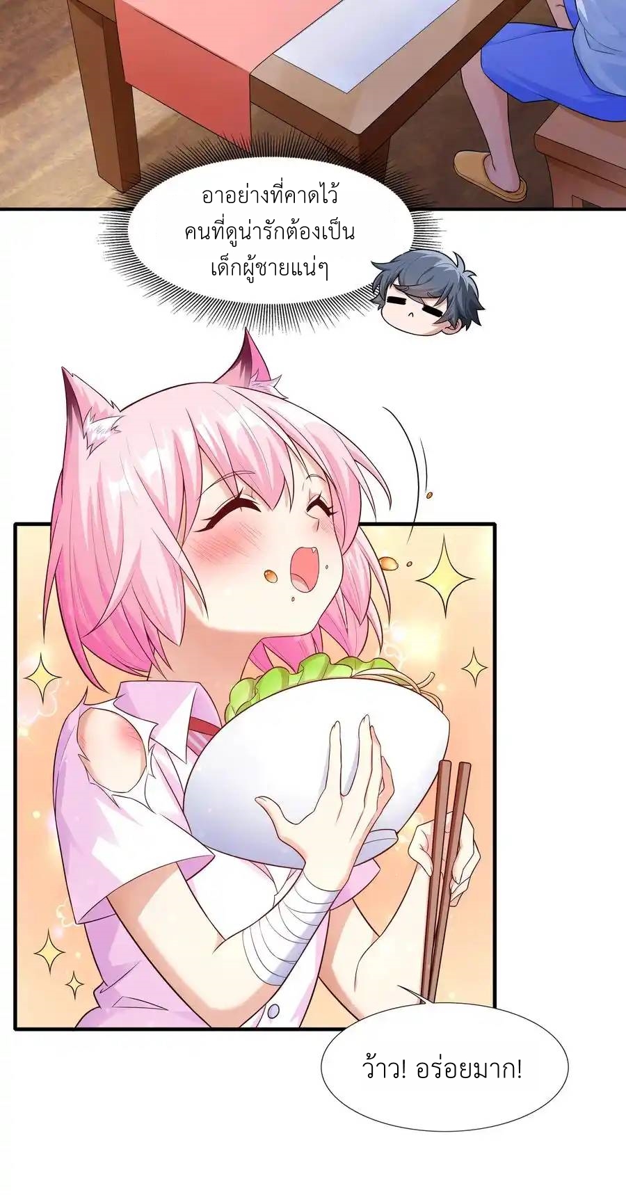 There Will Always Be Someone To Disturb My AFK Life ตอนที่ 6 หน้า 13
