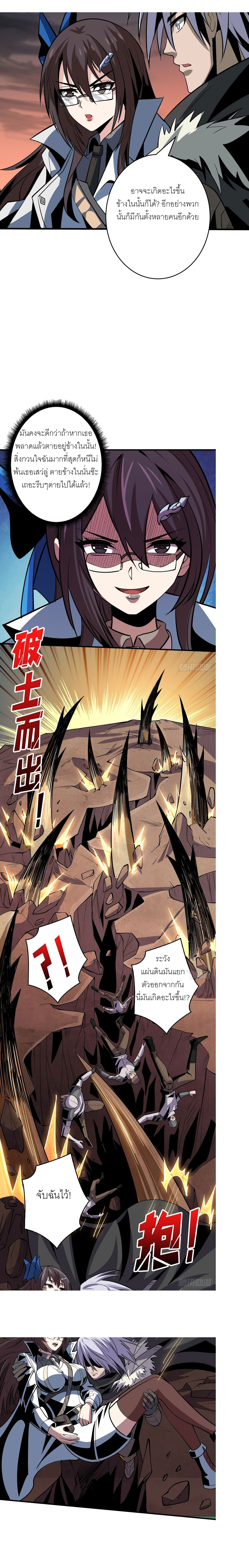 (ชนจีน) IT STARTS WITH A KINGPIN ACCOUNT - จุติจอมราชัน ตอนที่ 164 หน้า 7