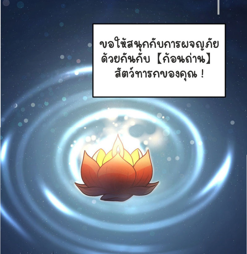 ปีศาจจิ้งจอกของฉันวันนี้ก็ยังเป็นเด็กดี? ตอนที่ 2 หน้า 21