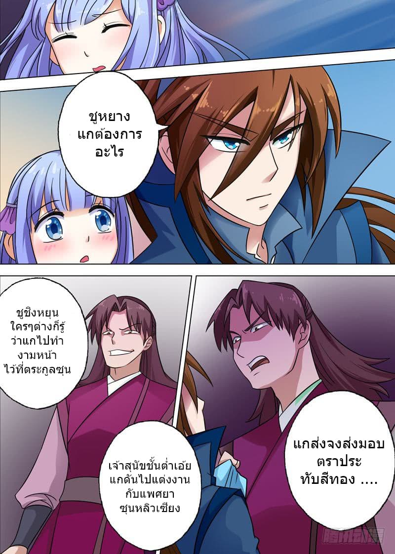 ดาบวิญญาณราชัน spirit sword sovereign ตอนที่ 5 หน้า 3