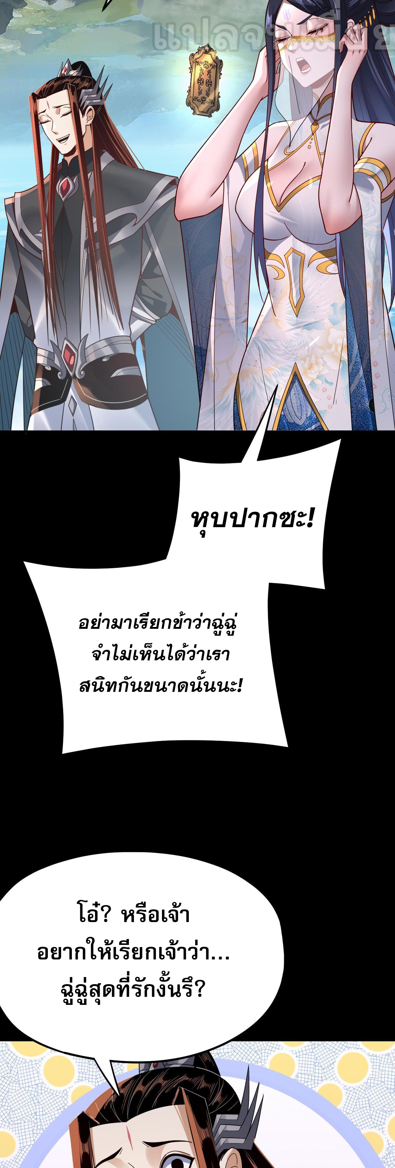 ข้าคือจอมวายร้ายผู้ยิ่งใหญ่ (ชนจีนก่อนใคร) ตอนที่ 116 หน้า 37