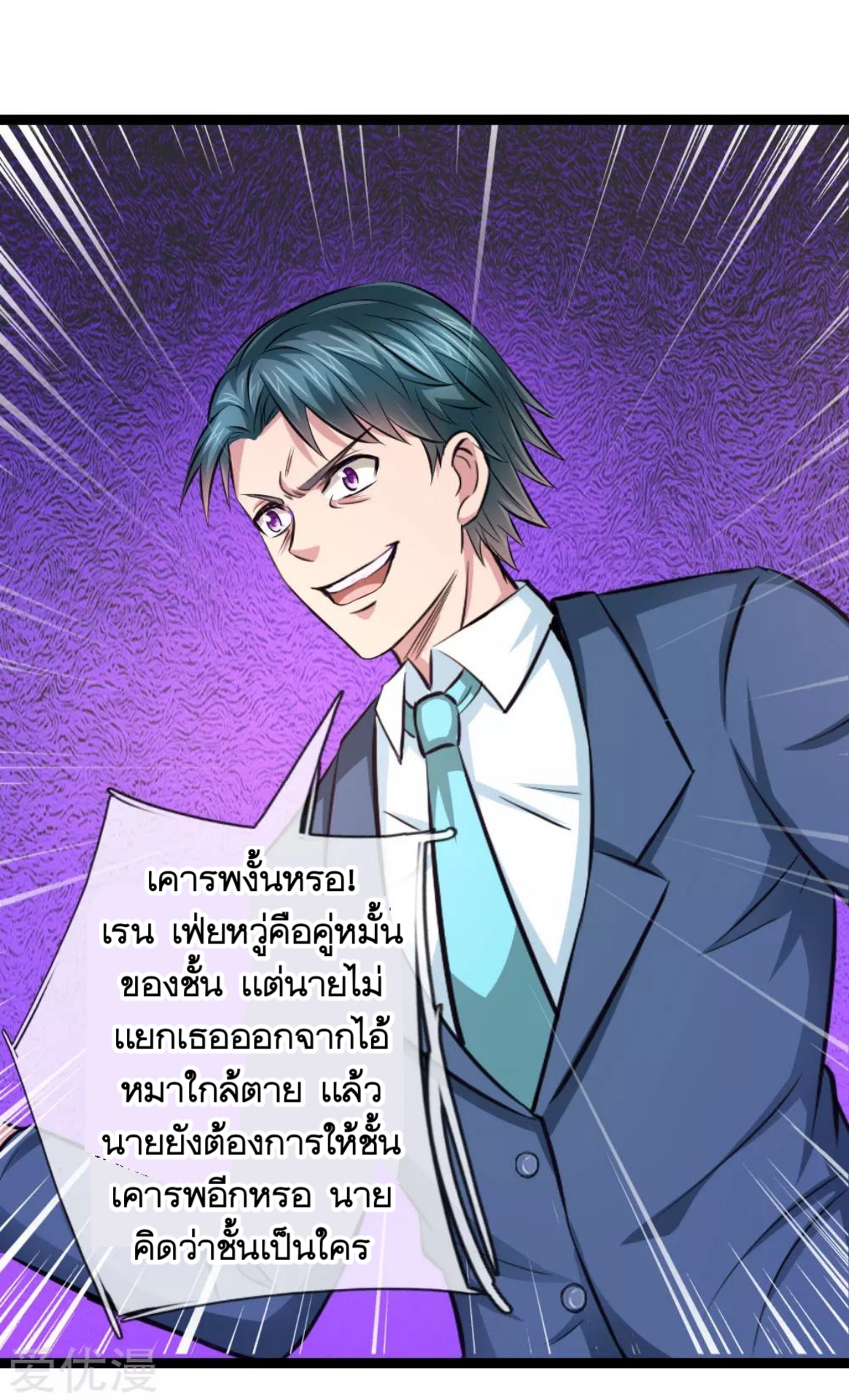 สุดยอดปรมาจารย์มีด ตอนที่ 93 หน้า 11