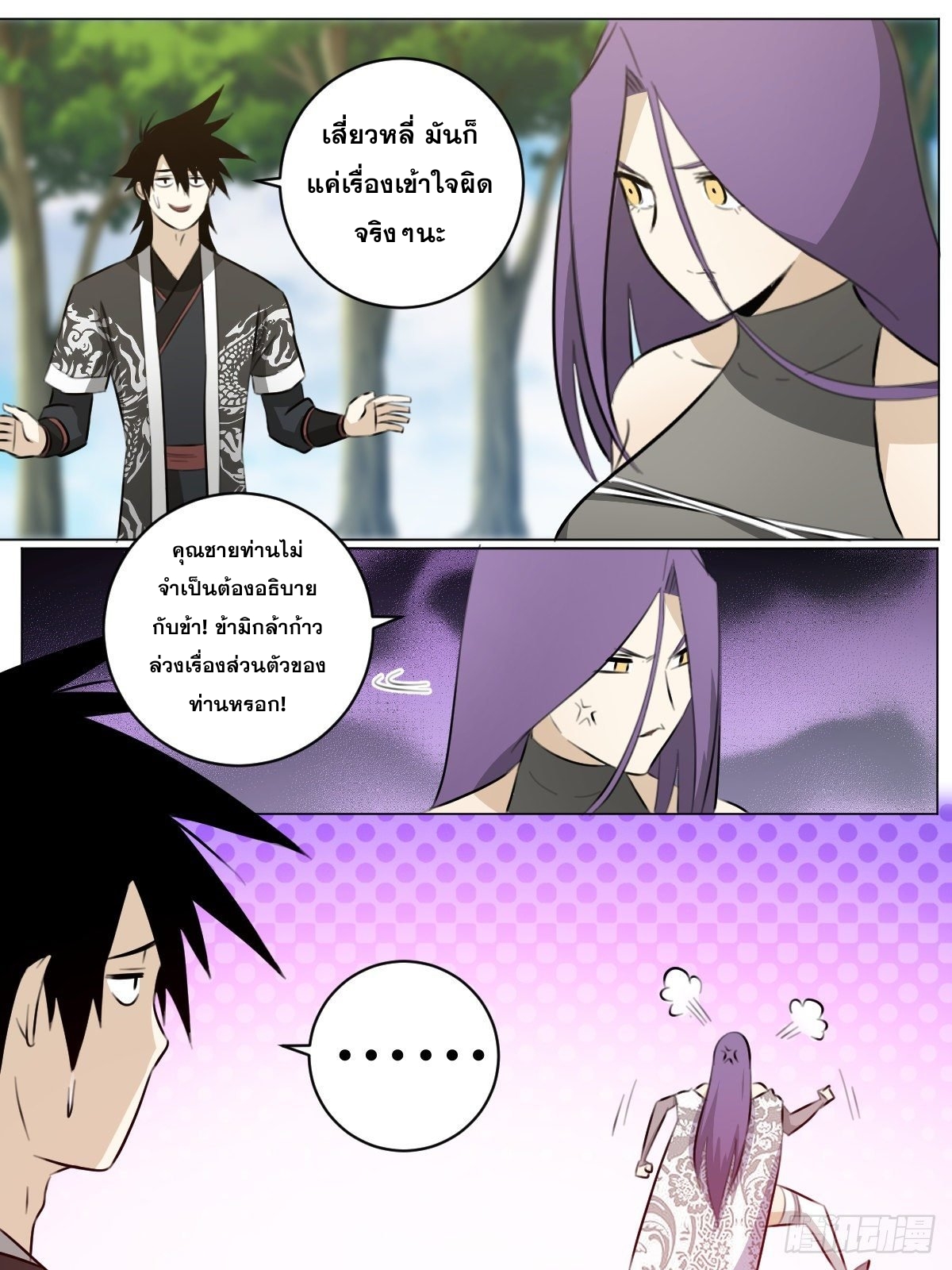 ผมเป็นเจ้าพ่อในต่างโลก ตอนที่ 77 หน้า 6