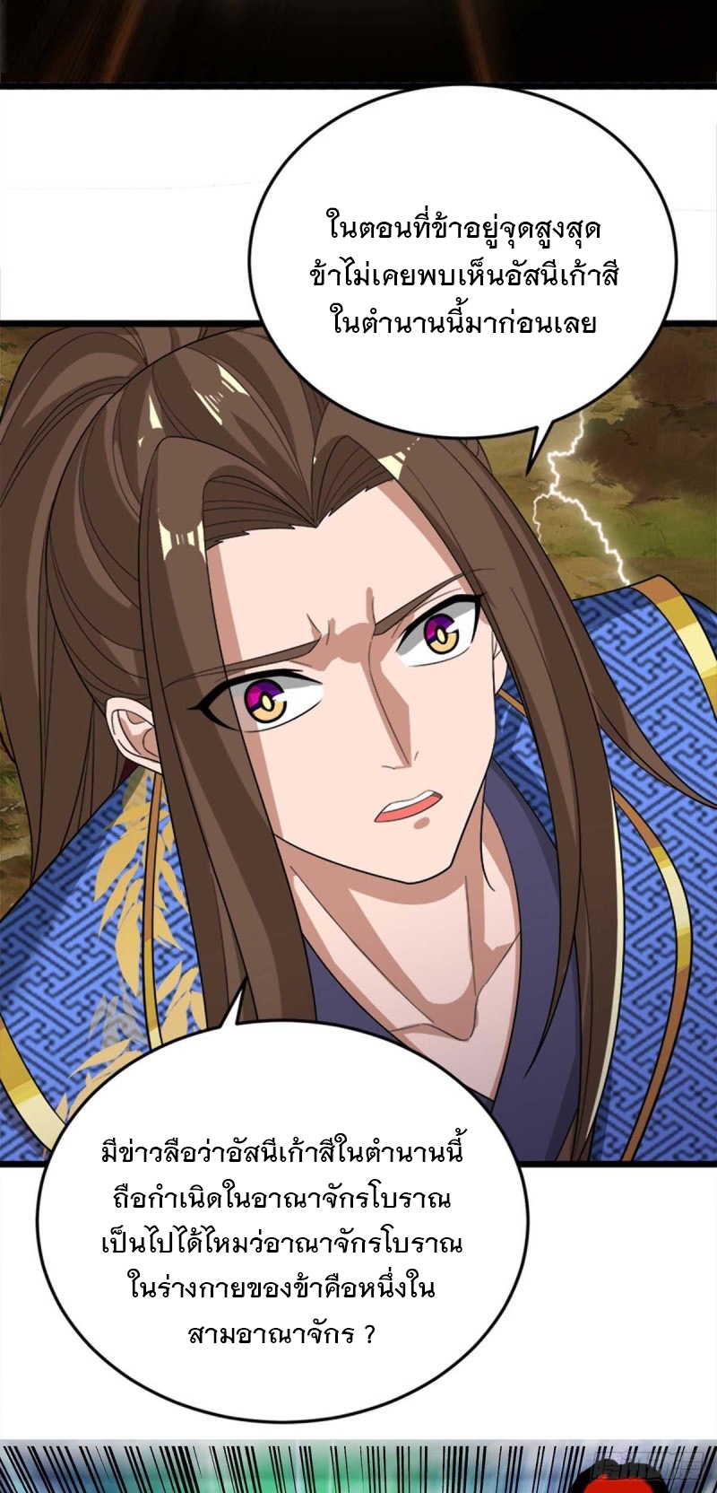 Dominate The Three Realms ตอนที่ 175 หน้า 3