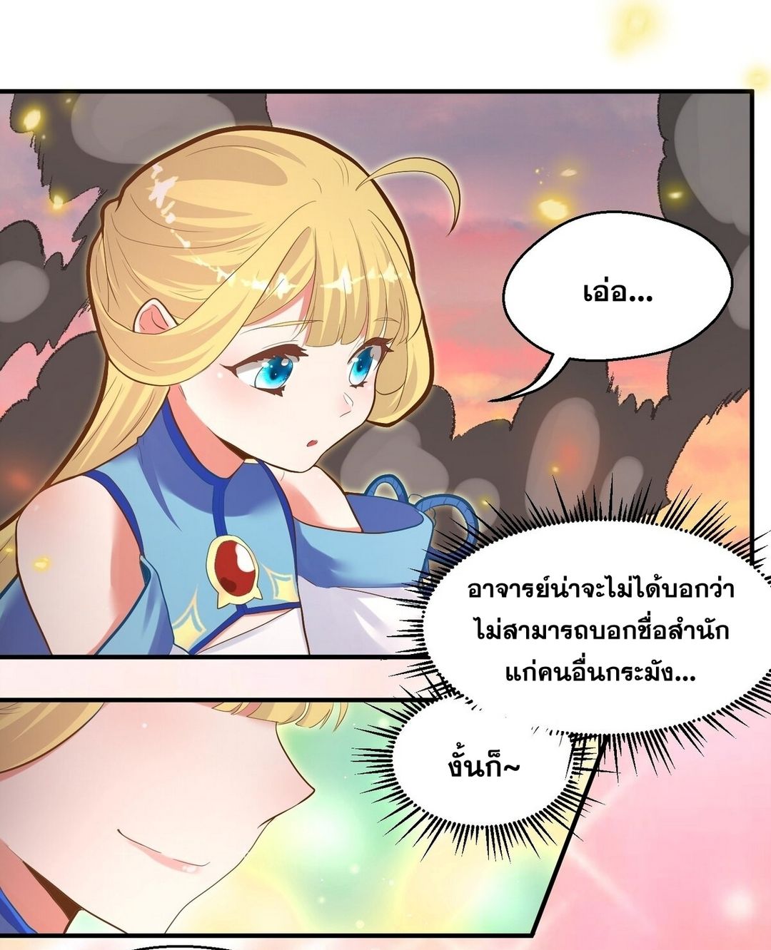 Surrounded By Monsters I Found A Little Witch ถูกปีศาจรายล้อม ข้าเก็บแม่มดน้อยขึ้นมา (ตัดจบ) ตอนที่ 10 หน้า 6