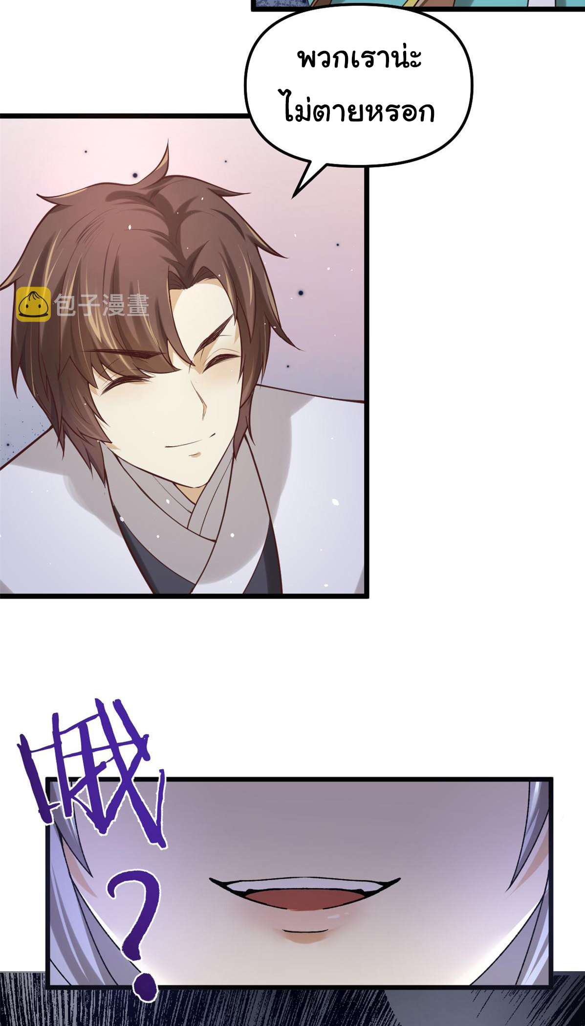 I might be a fake fairy ตอนที่ 269 หน้า 6