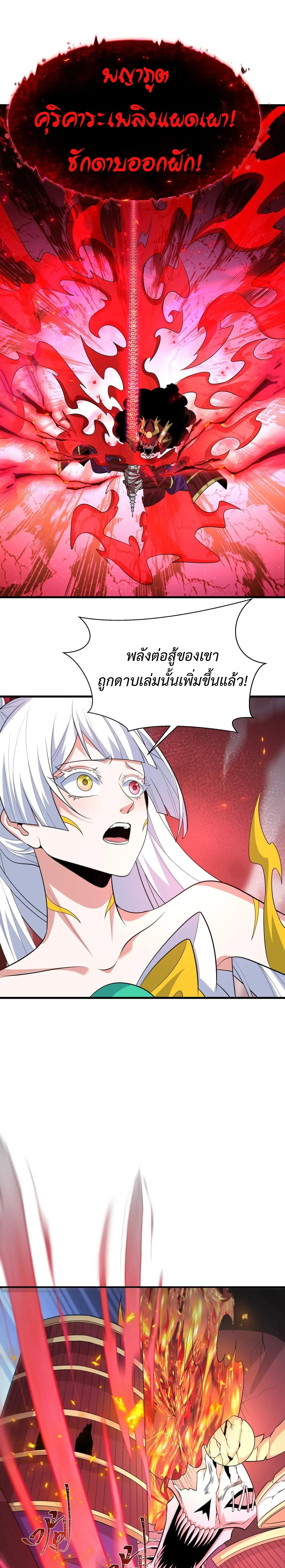 Era of the Haunted - ยุคสมัยแห่งภูตผี ตอนที่ 452 หน้า 7