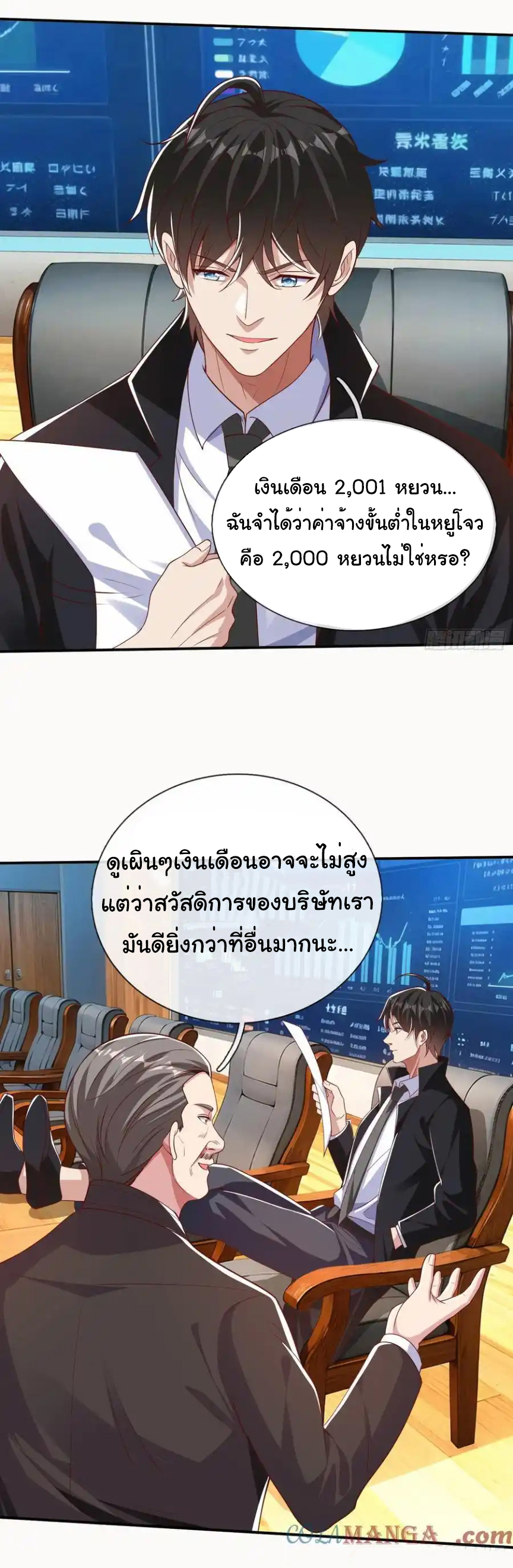 The god of war is reborn to avenge ตอนที่ 104 หน้า 18