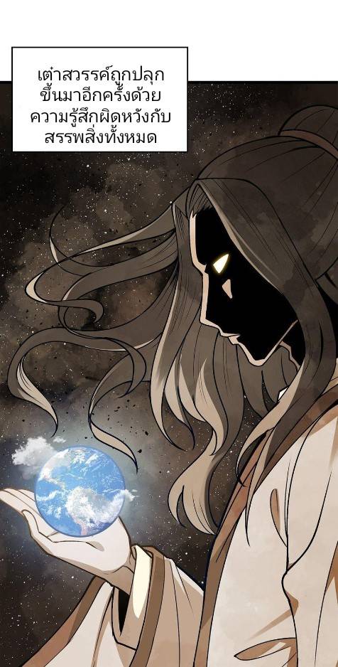 ข้าคือเต๋าสวรรค์ ตอนที่ 1 หน้า 8