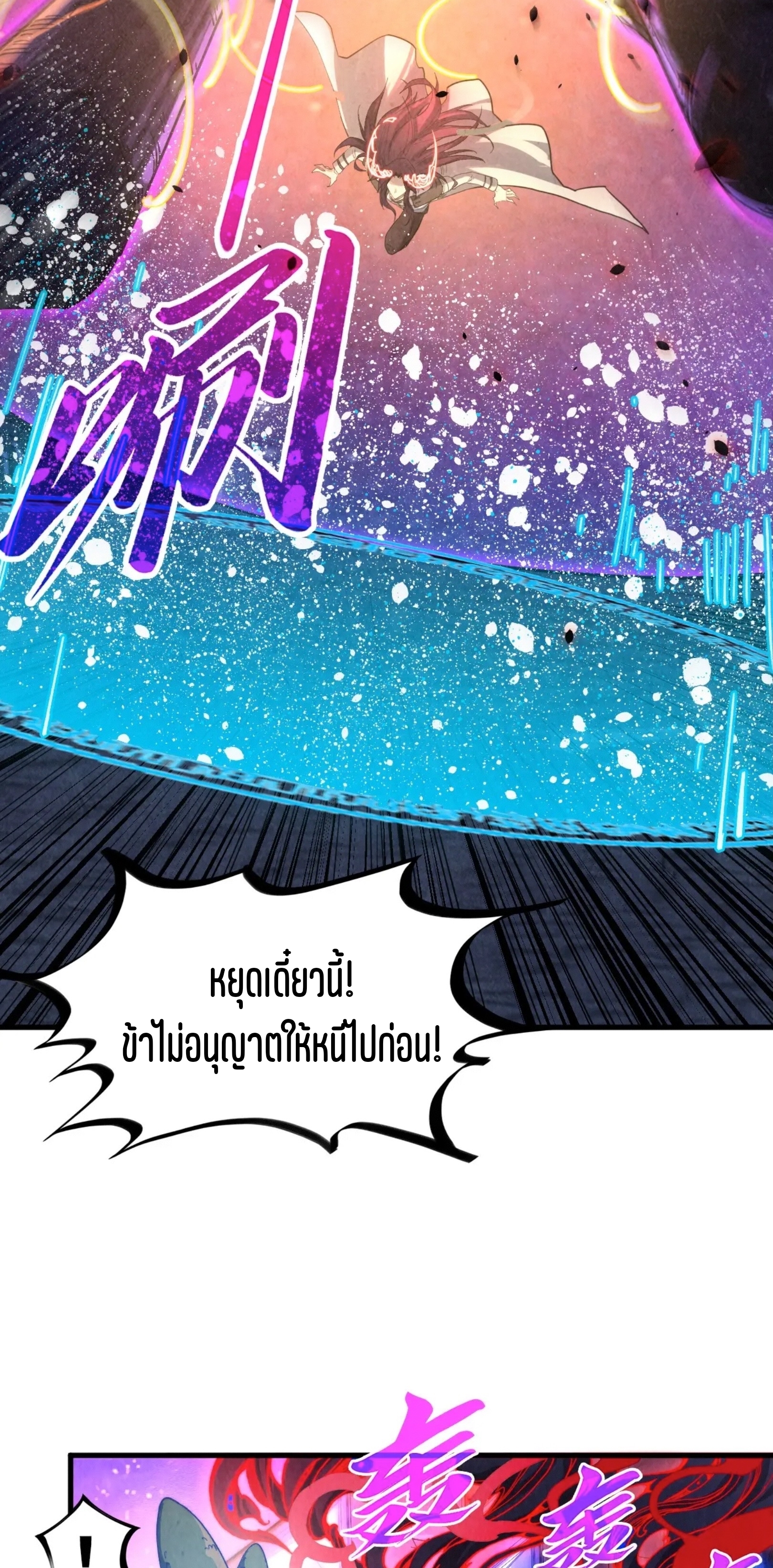 มหาเทพนิรันดร์กาล ตอนที่ 297 หน้า 39