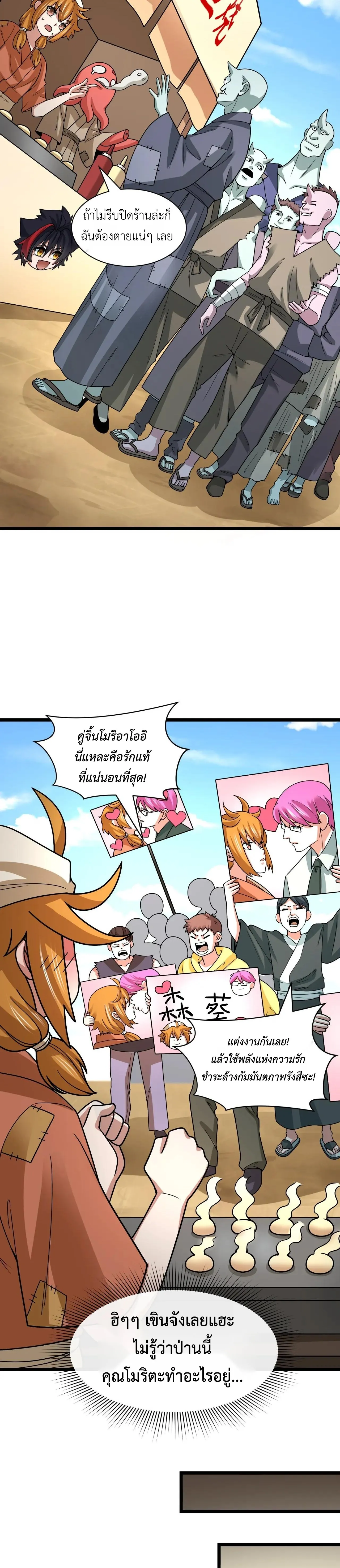 Era of the Haunted - ยุคสมัยแห่งภูตผี ตอนที่ 443 หน้า 23