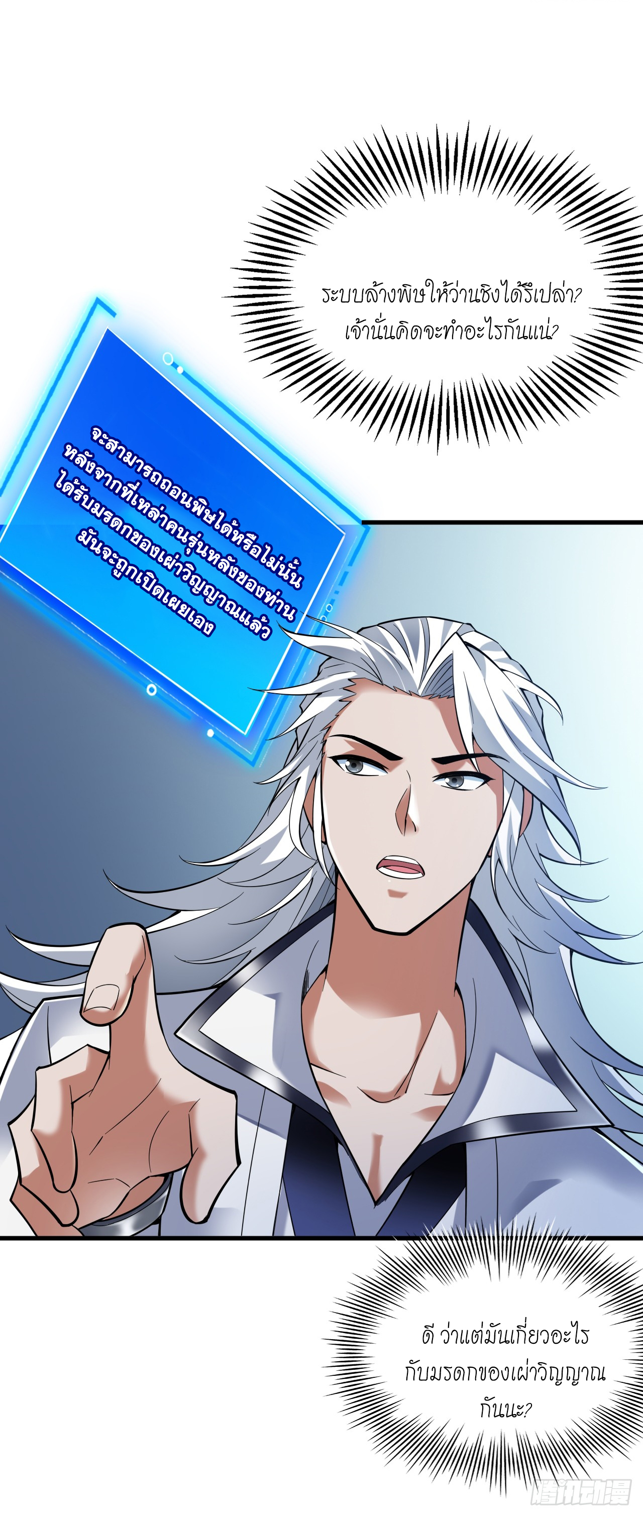 ข้าอยู่อย่างสันโดษมากว่า 100,000 ปี (ทันจีน) ตอนที่ 54 หน้า 45