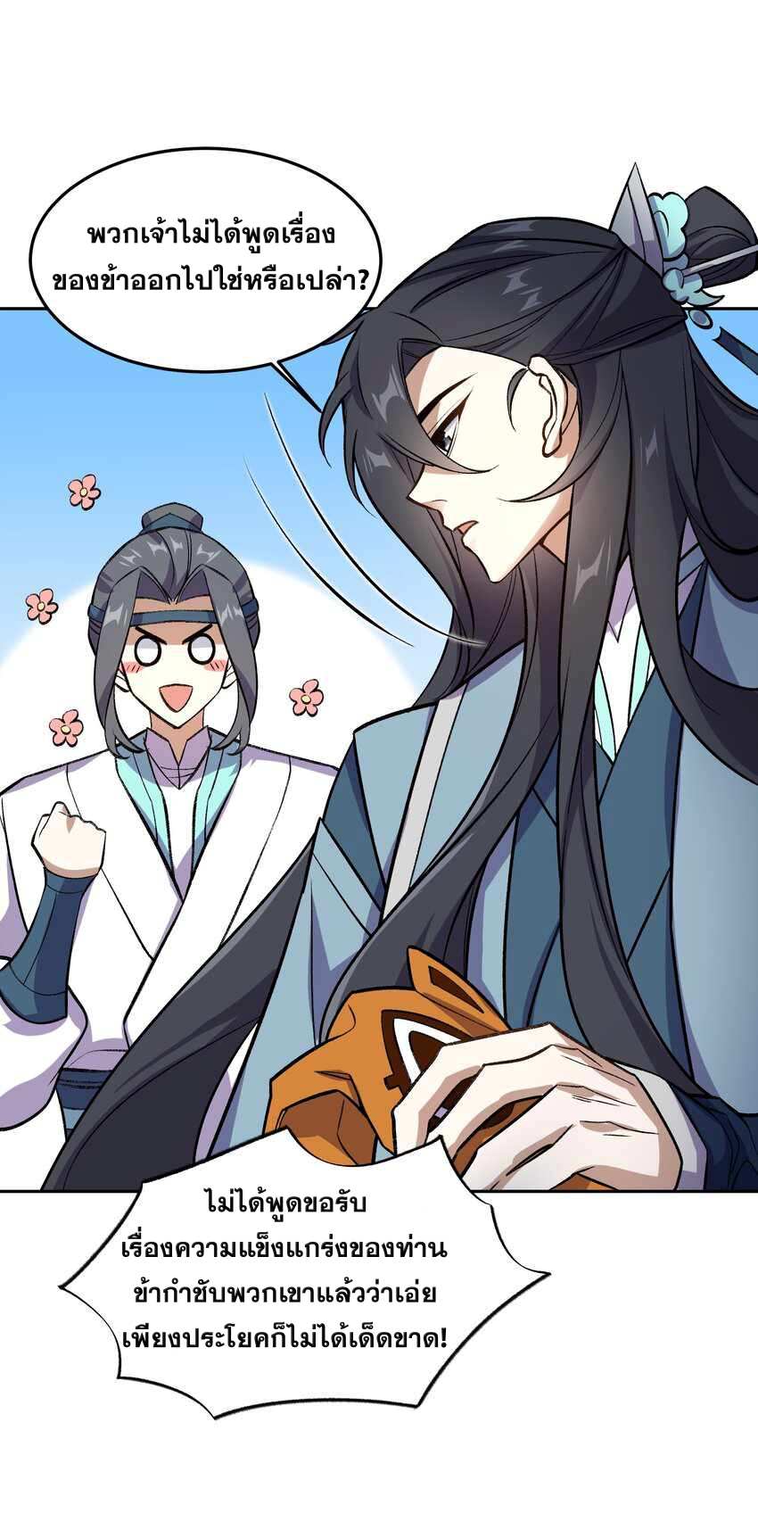 ยอดยุทธุ์8ชั่วโมง ตอนที่ 2 หน้า 21