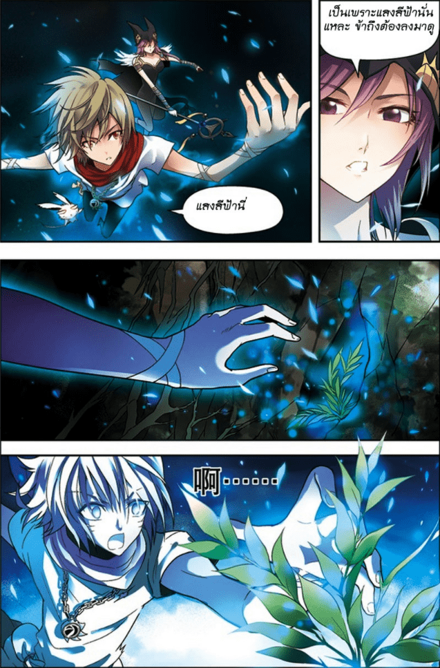 จิตสังหารเลือดมังกร ตอนที่ 44 หน้า 10