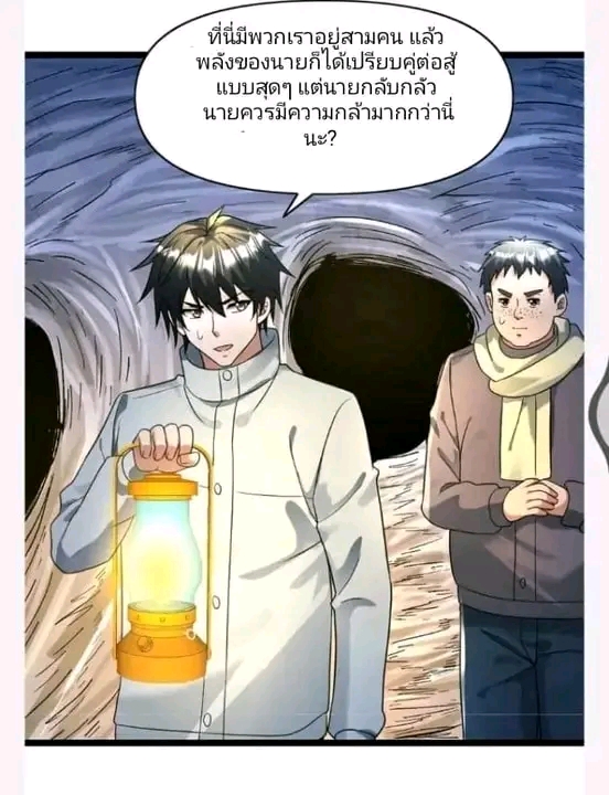 ฉันมีเซฟเฮาว์ในวันโลกาวินาศ ตอนที่ 152 หน้า 5