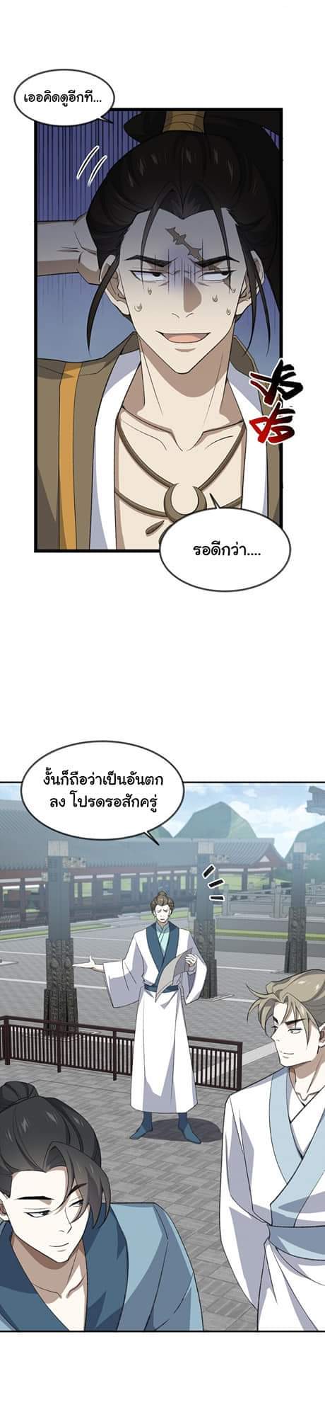 (โลกแห่งการบ่มเพาะพลังอมตะ) ตอนที่ 39 หน้า 4