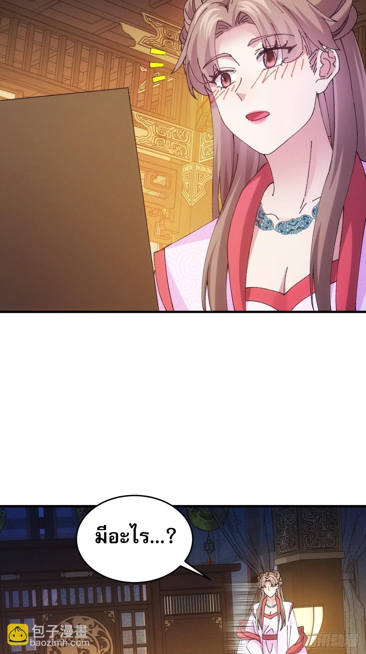 ข้าจะกำหนดชะตาตัวเอง ทันจีน ตอนที่ 193 หน้า 41