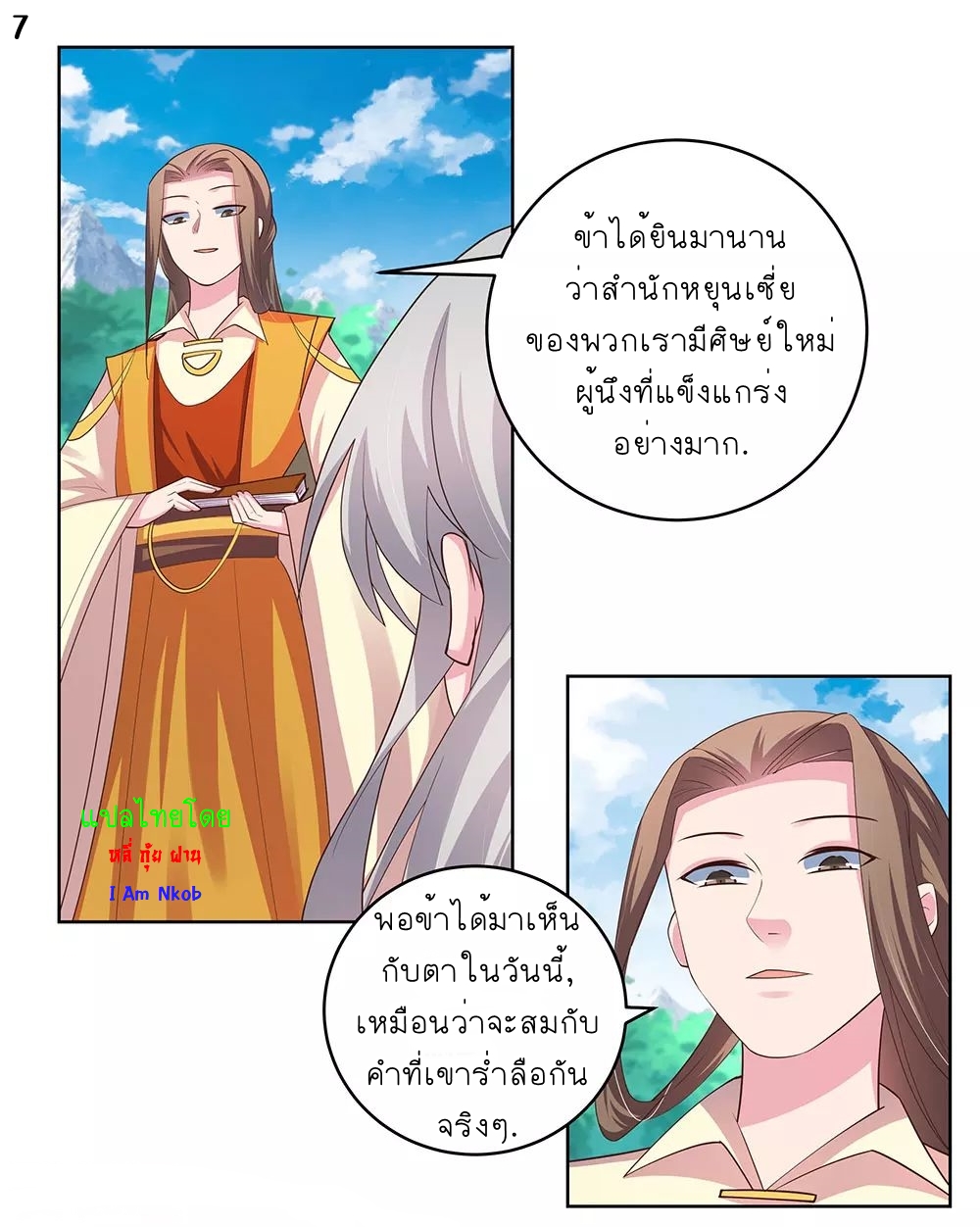 Above All Gods เทพยุทธเหนือเทวะ ตอนที่ 105 หน้า 8