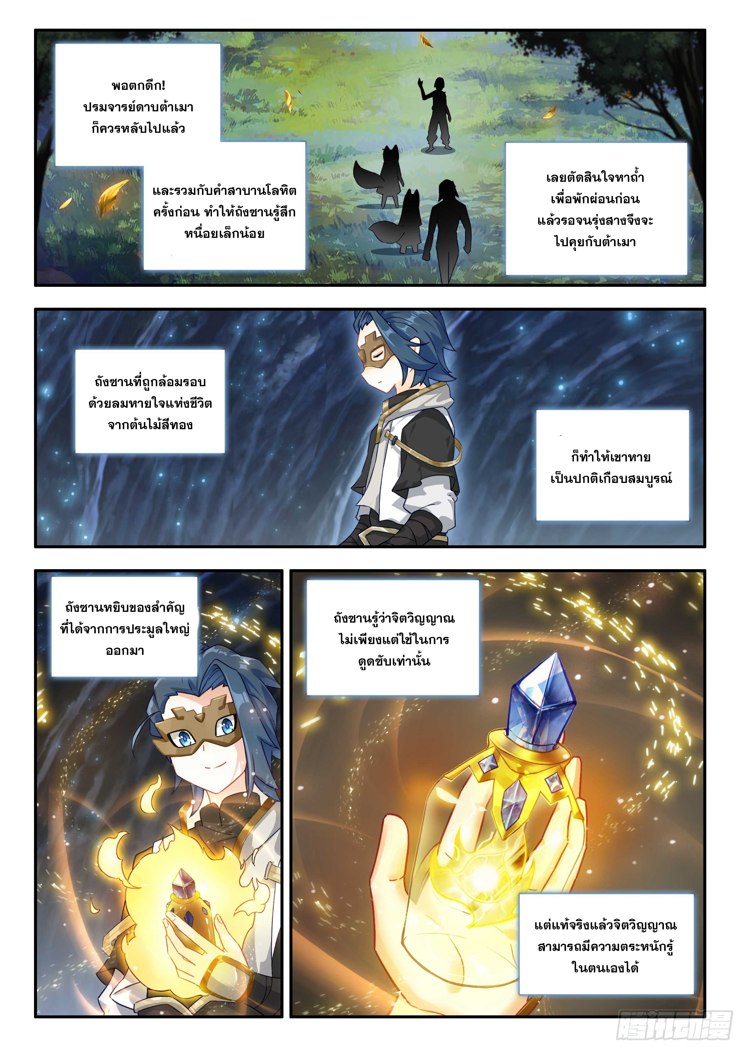 Douluo Dalu 5 - Rebirth of Tang san ตอนที่ 168 หน้า 16