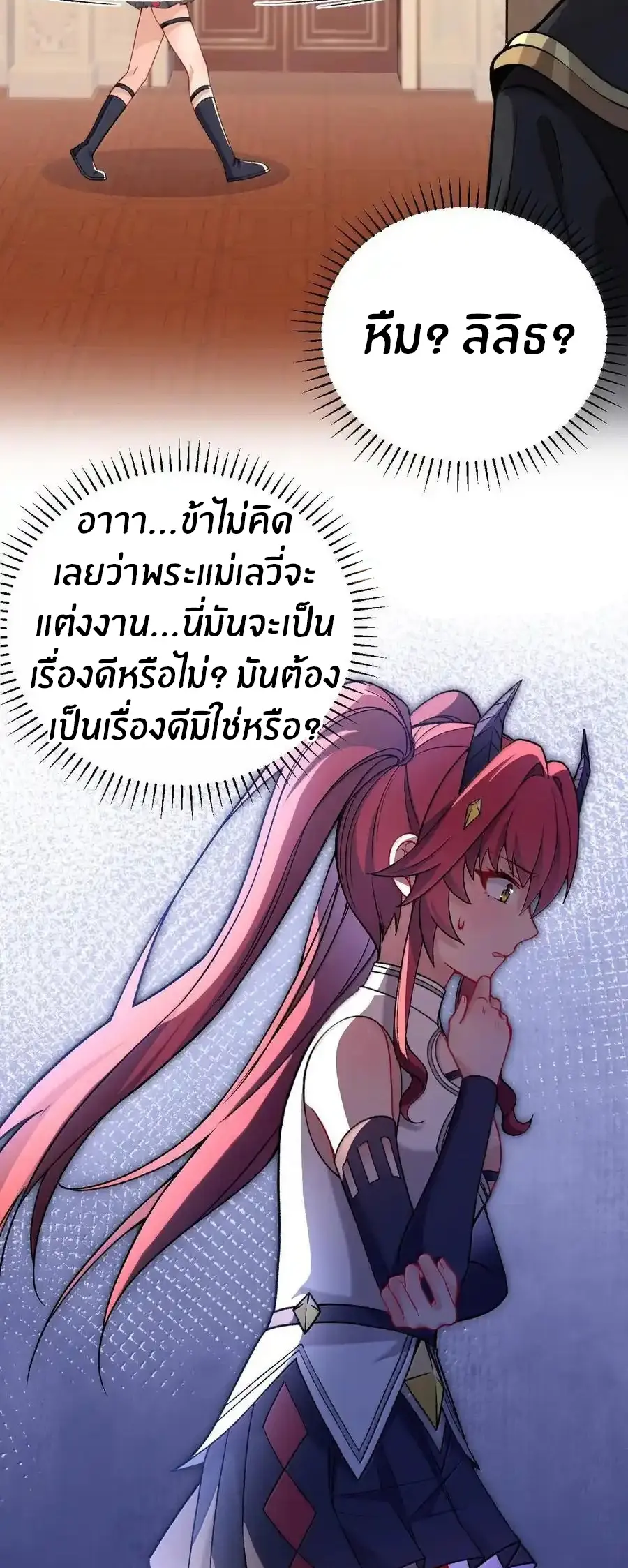 Immortal Me And Eldritch Wife ตอนที่ 70 หน้า 5