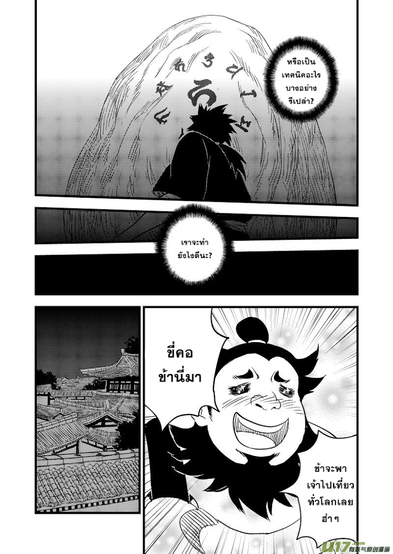 พยัคฆ์ X กระเรียน มหาเวทย์ผนึกมาร ตอนที่ 42 หน้า 13