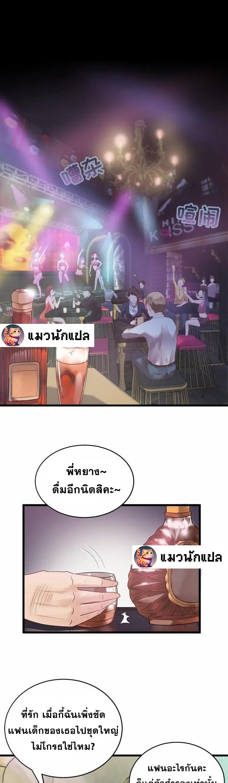 Strongest Cultivation System ตอนที่ 1 หน้า 8