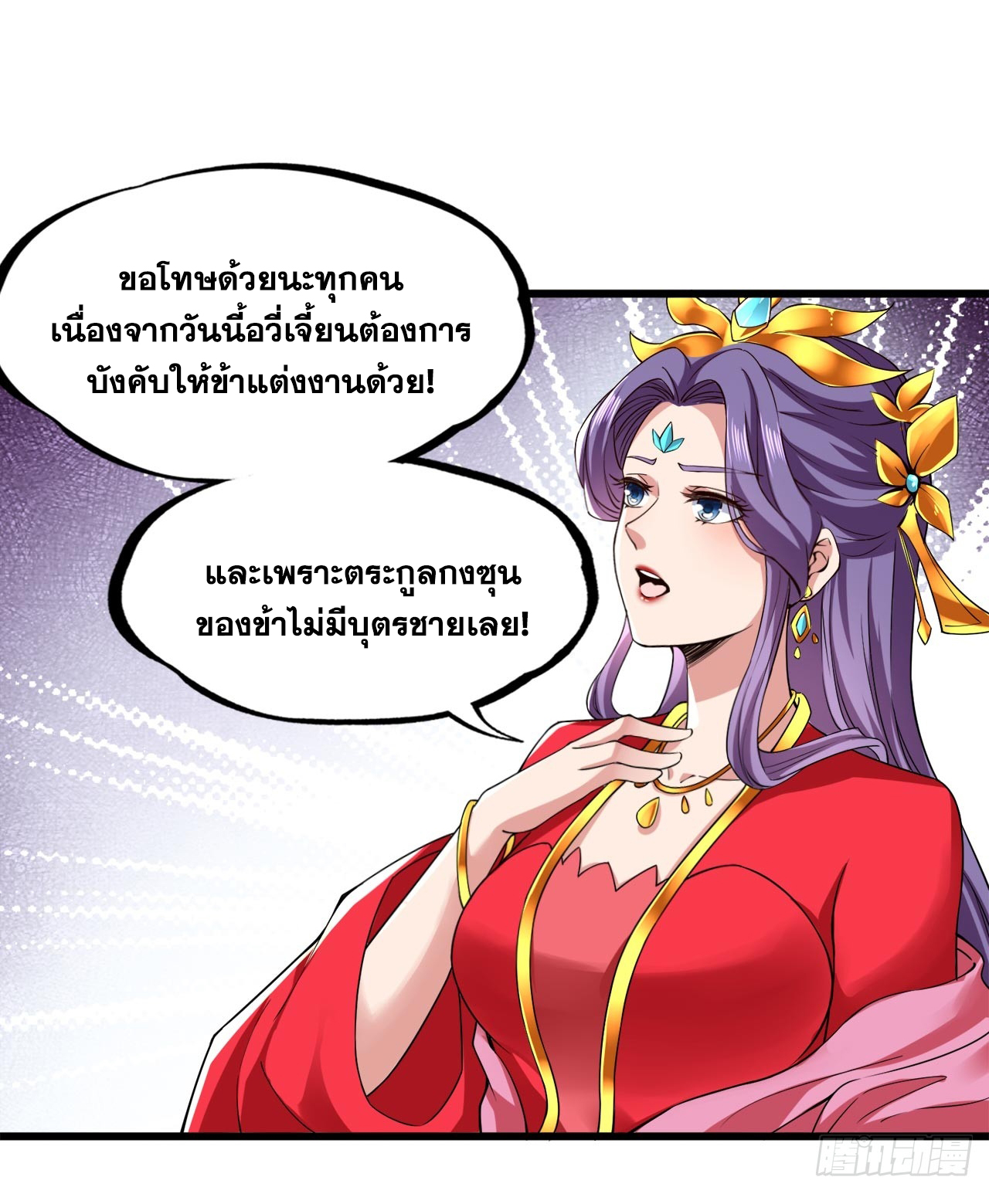 ข้าอยู่อย่างสันโดษมากว่า 100,000 ปี (ทันจีน) ตอนที่ 73 หน้า 4