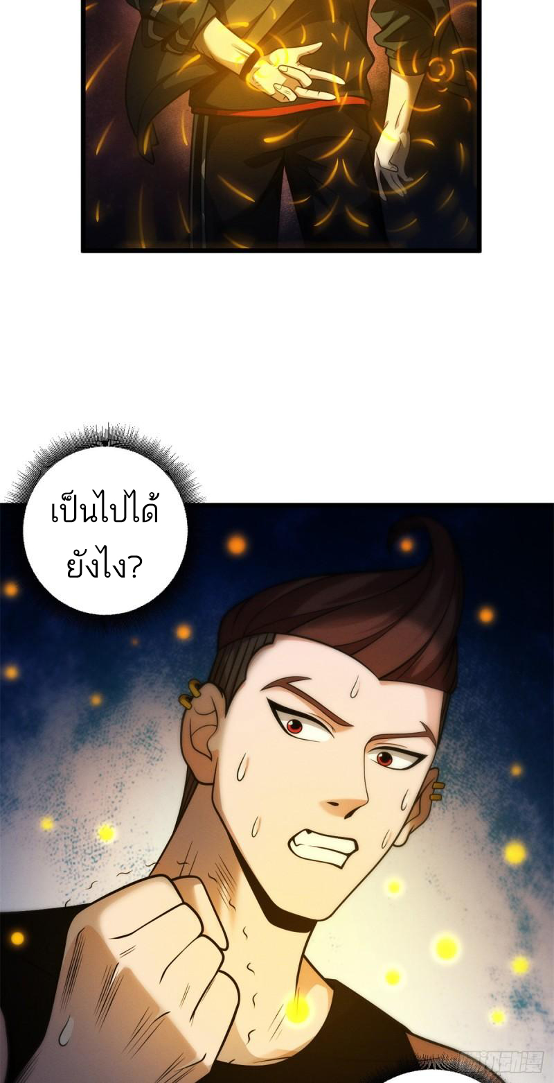 โคตรเทพร้านสัตว์อสูร ตอนที่ 41 หน้า 28