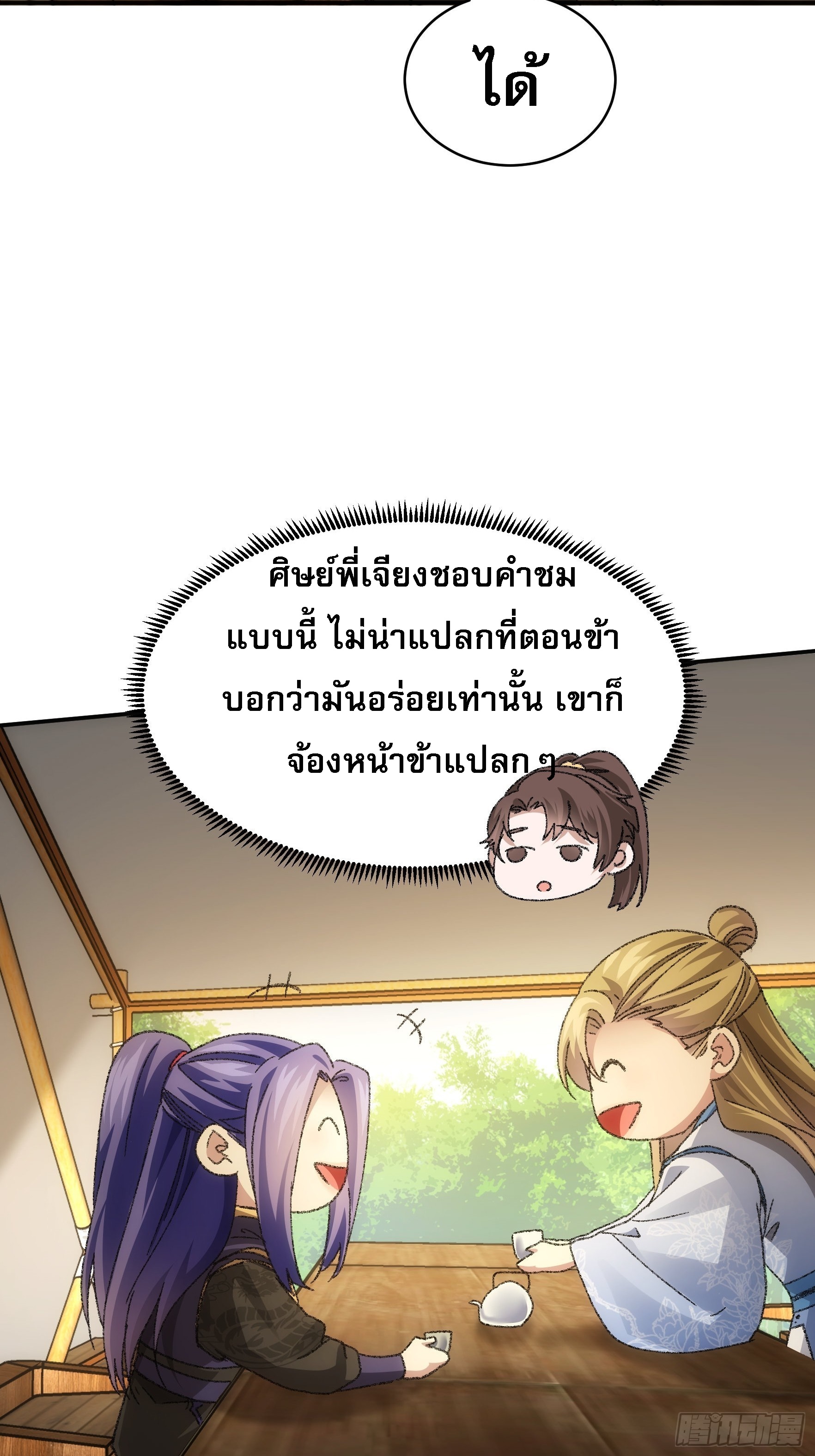 ข้าจะกำหนดชะตาตัวเอง ทันจีน ตอนที่ 124 หน้า 20