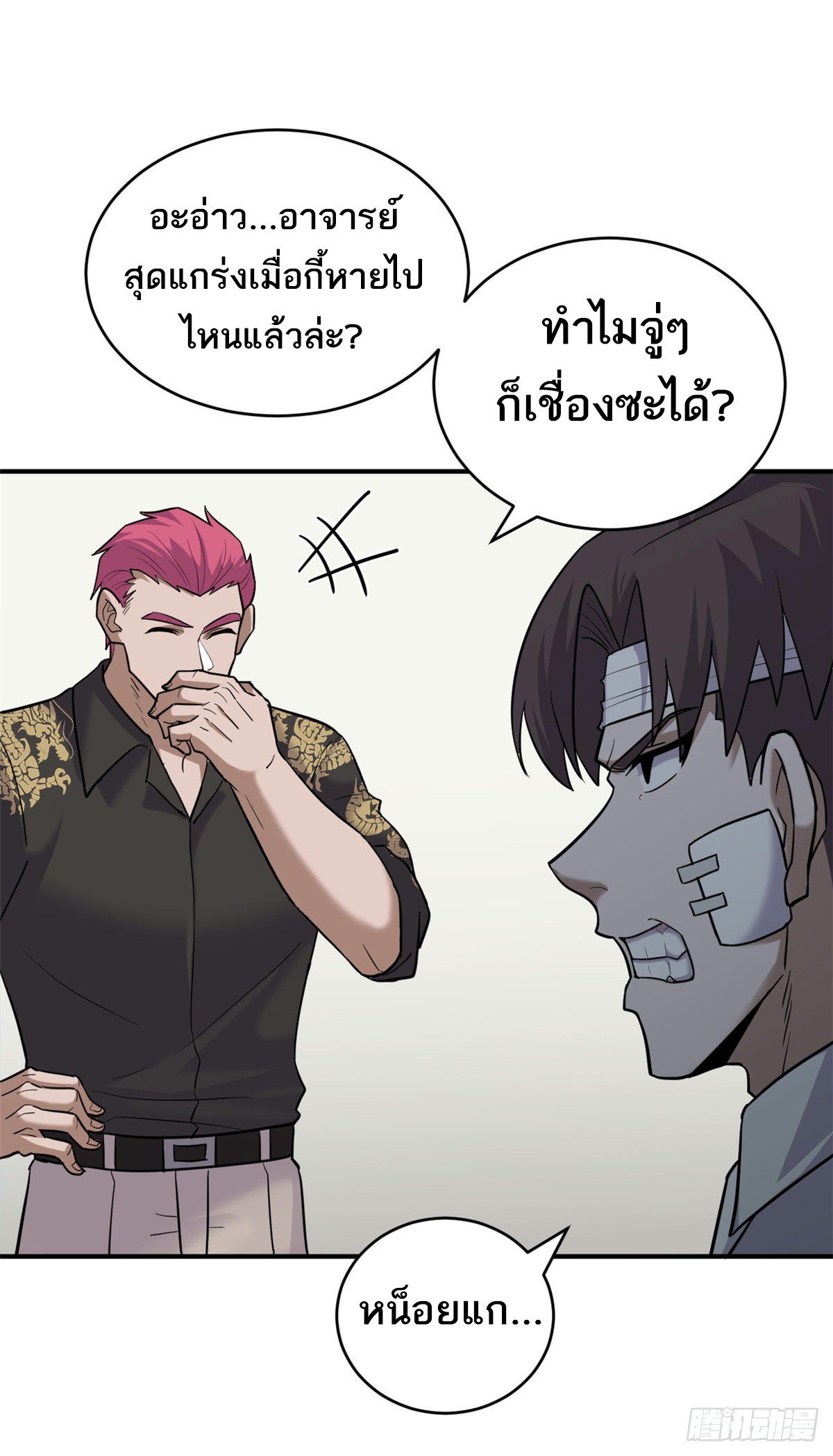 โคตรเทพร้านสัตว์อสูร ตอนที่ 128 หน้า 9