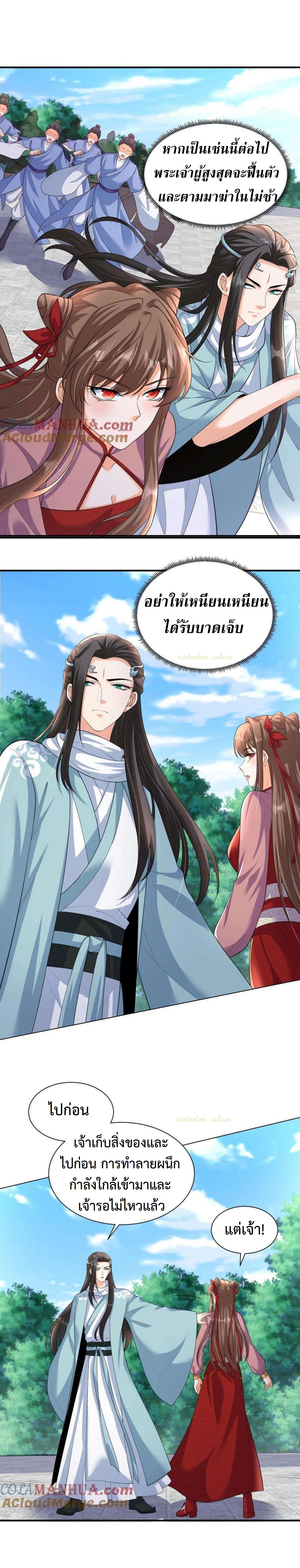 ปีศาจที่ไร้เทียมทานในโลก ตอนที่ 320 หน้า 5